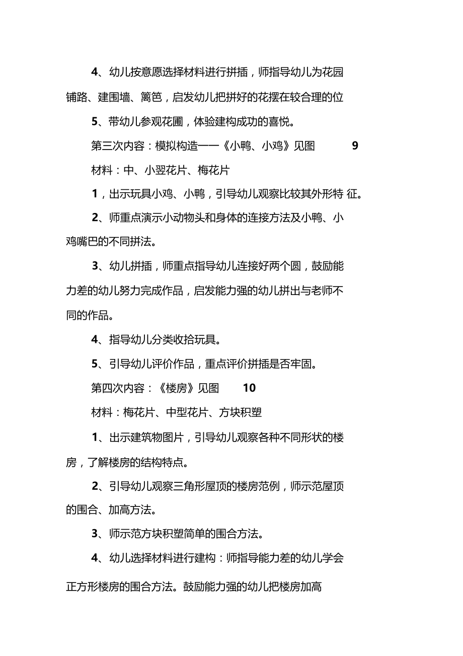 小班结构游戏阶段教学工作计划下学期.docx_第3页