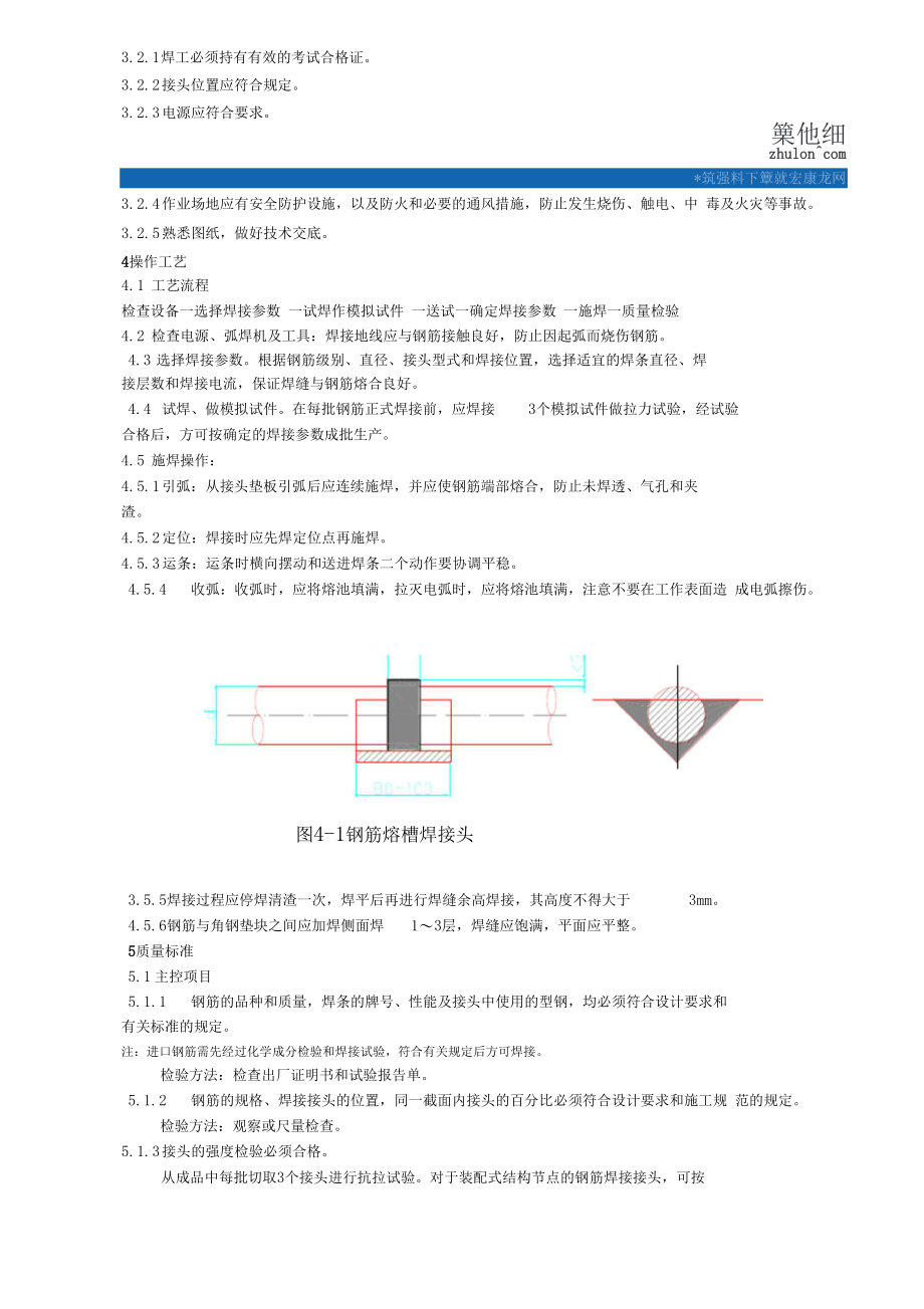 钢筋熔槽焊工艺标准.docx_第2页