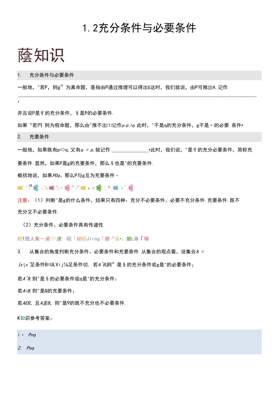 高中数学选修1-1专题1.2充分条件与必要条件-高二数学(文)人教版.docx_第1页