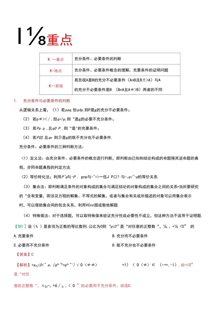 高中数学选修1-1专题1.2充分条件与必要条件-高二数学(文)人教版.docx_第2页