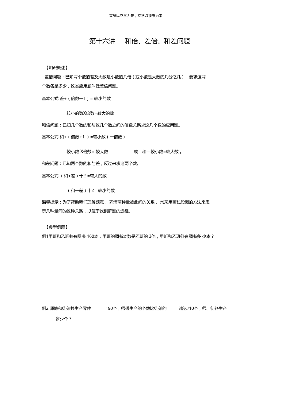 小升初奥数第十六讲_和倍差倍和差问题.docx_第1页