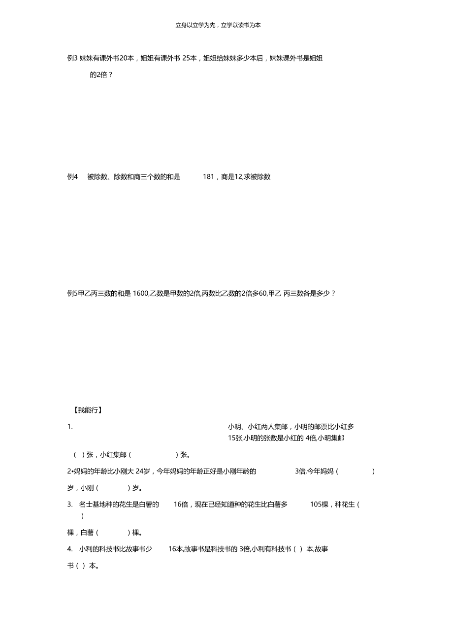 小升初奥数第十六讲_和倍差倍和差问题.docx_第2页