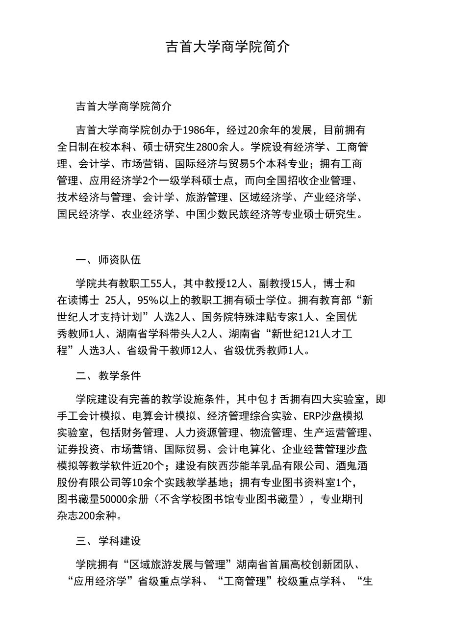 吉首大学商学院简介.doc_第1页