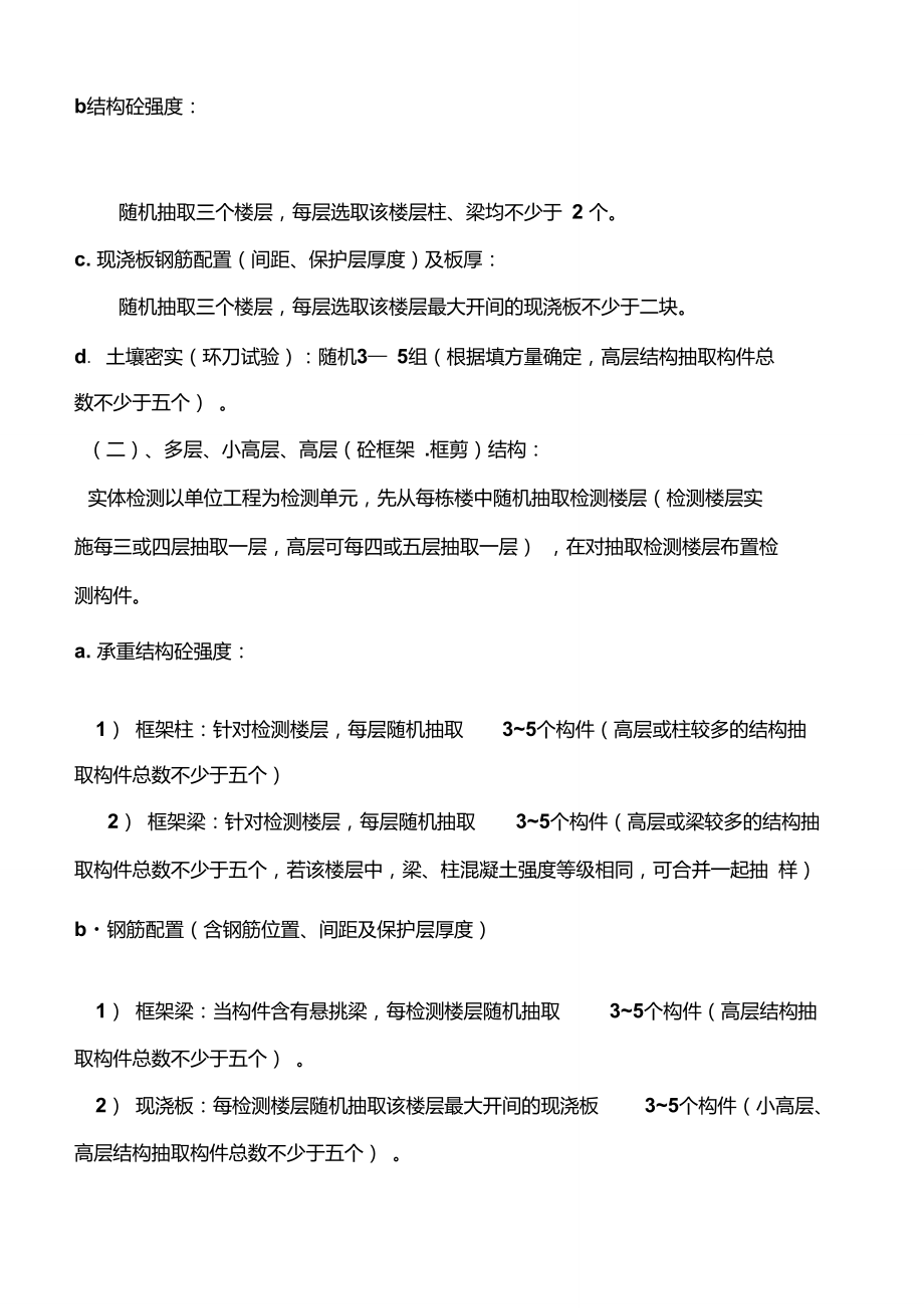 建筑工程结构实体检测实施规定.doc_第2页