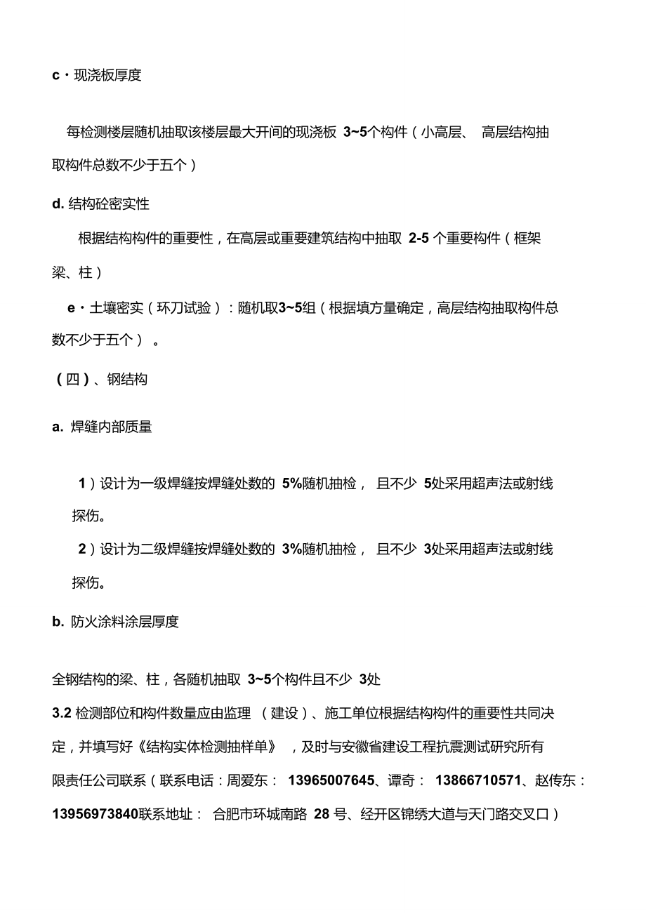 建筑工程结构实体检测实施规定.doc_第3页