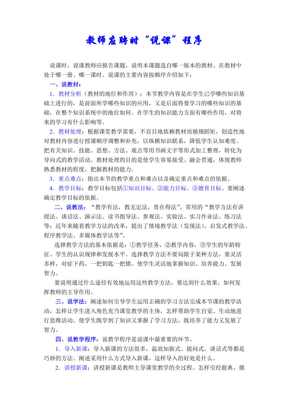 教师应聘说课程序.docx_第1页