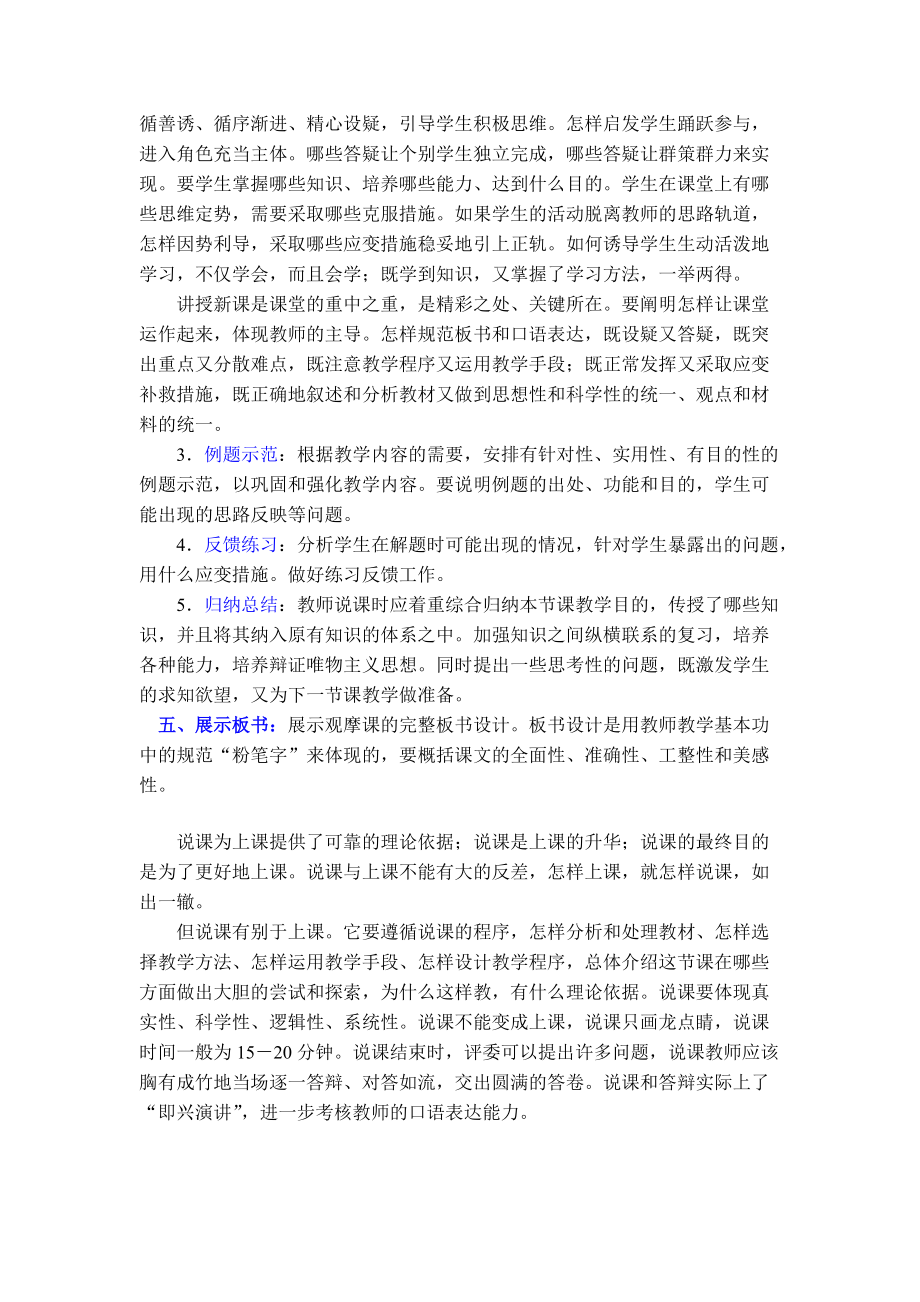 教师应聘说课程序.docx_第2页