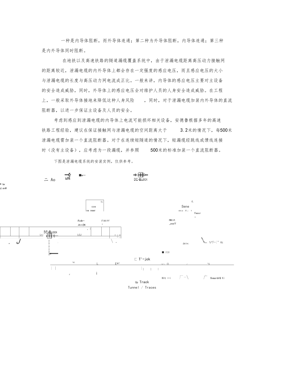 高铁漏缆接地避雷器及直流阻断器连接.docx_第3页