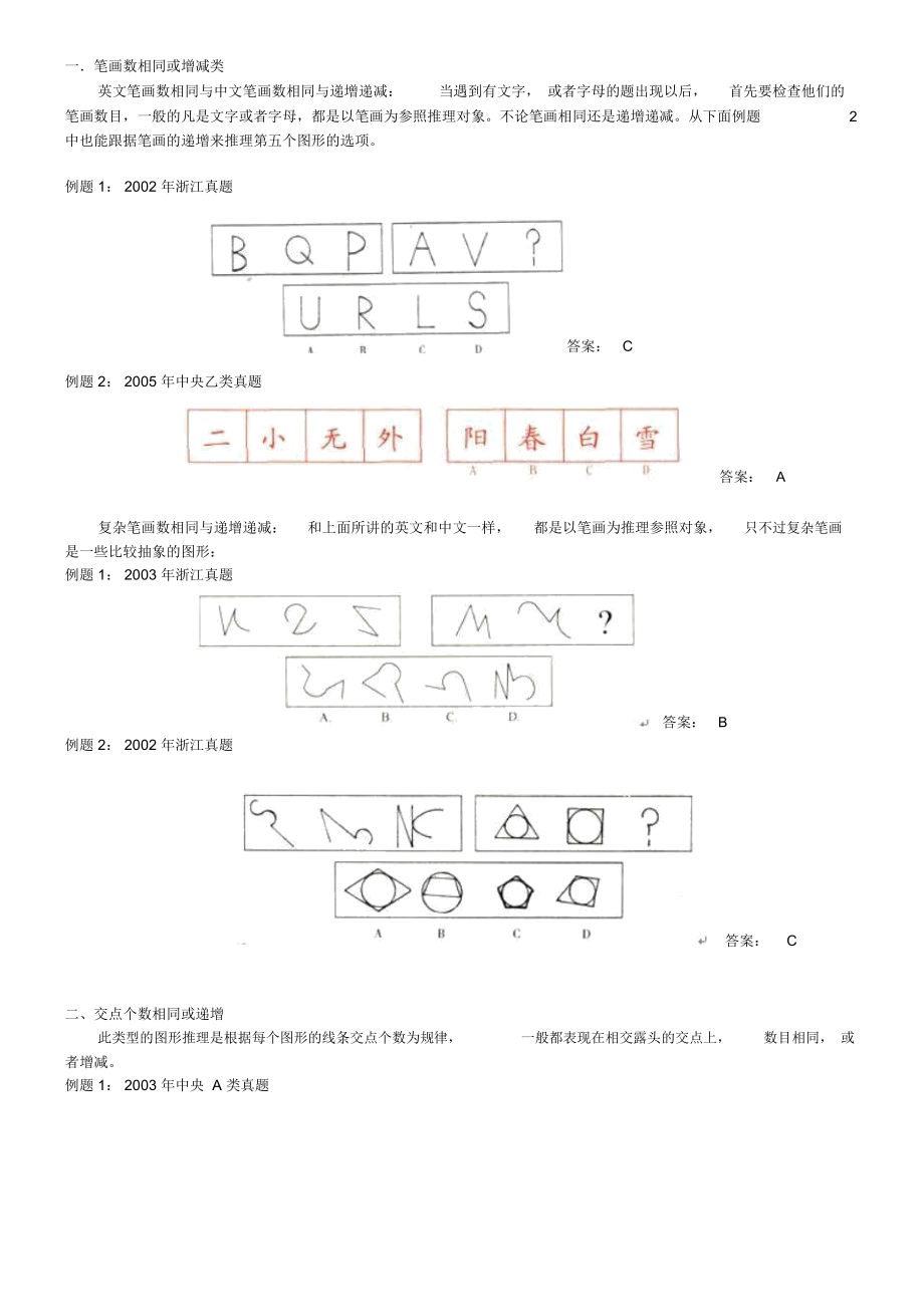 图形推理技巧大全精品资料.docx_第1页