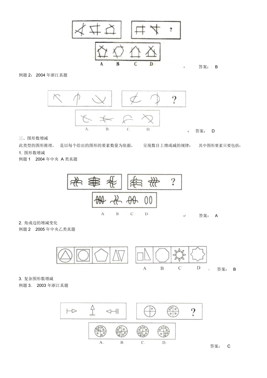 图形推理技巧大全精品资料.docx_第2页