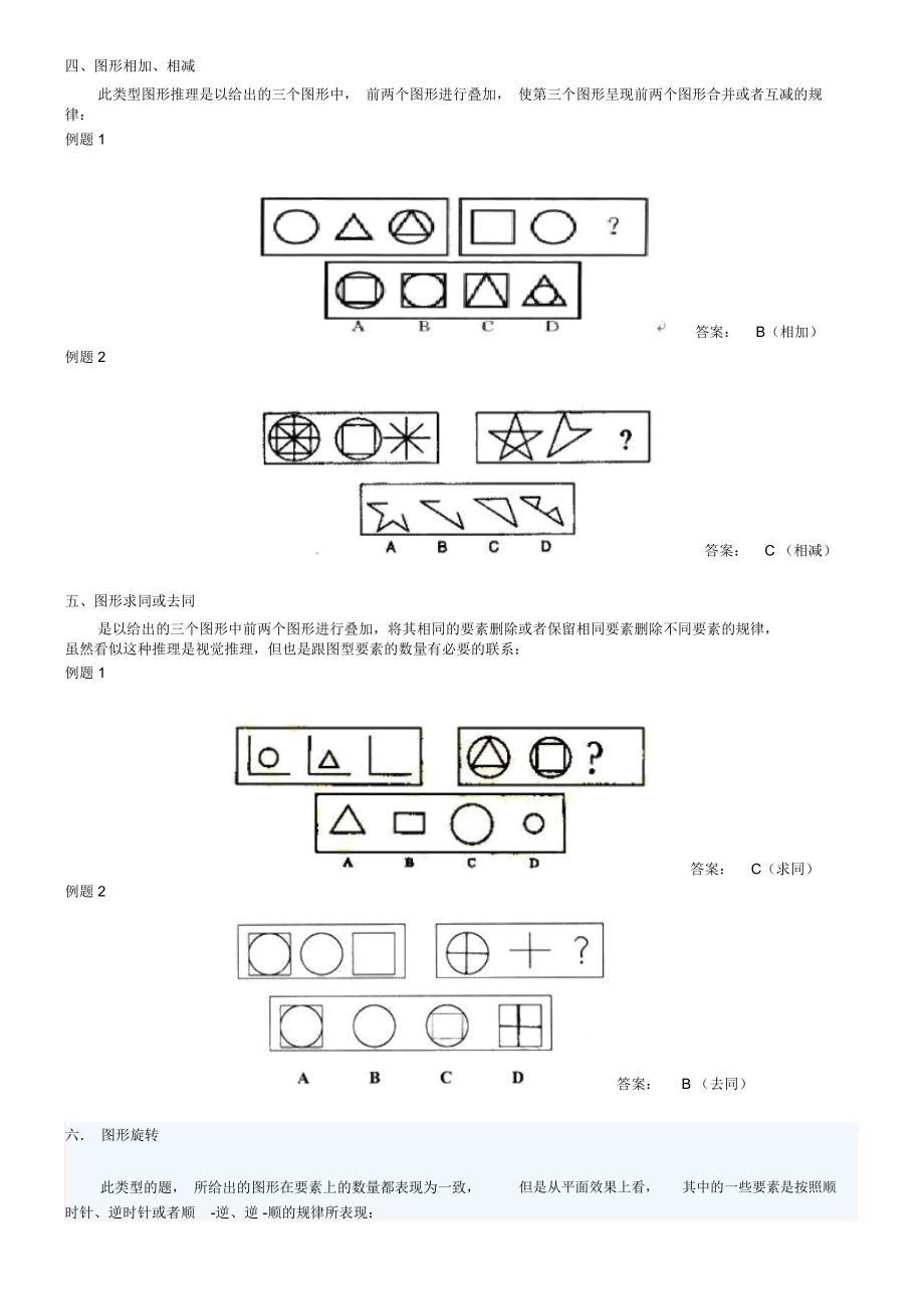 图形推理技巧大全精品资料.docx_第3页