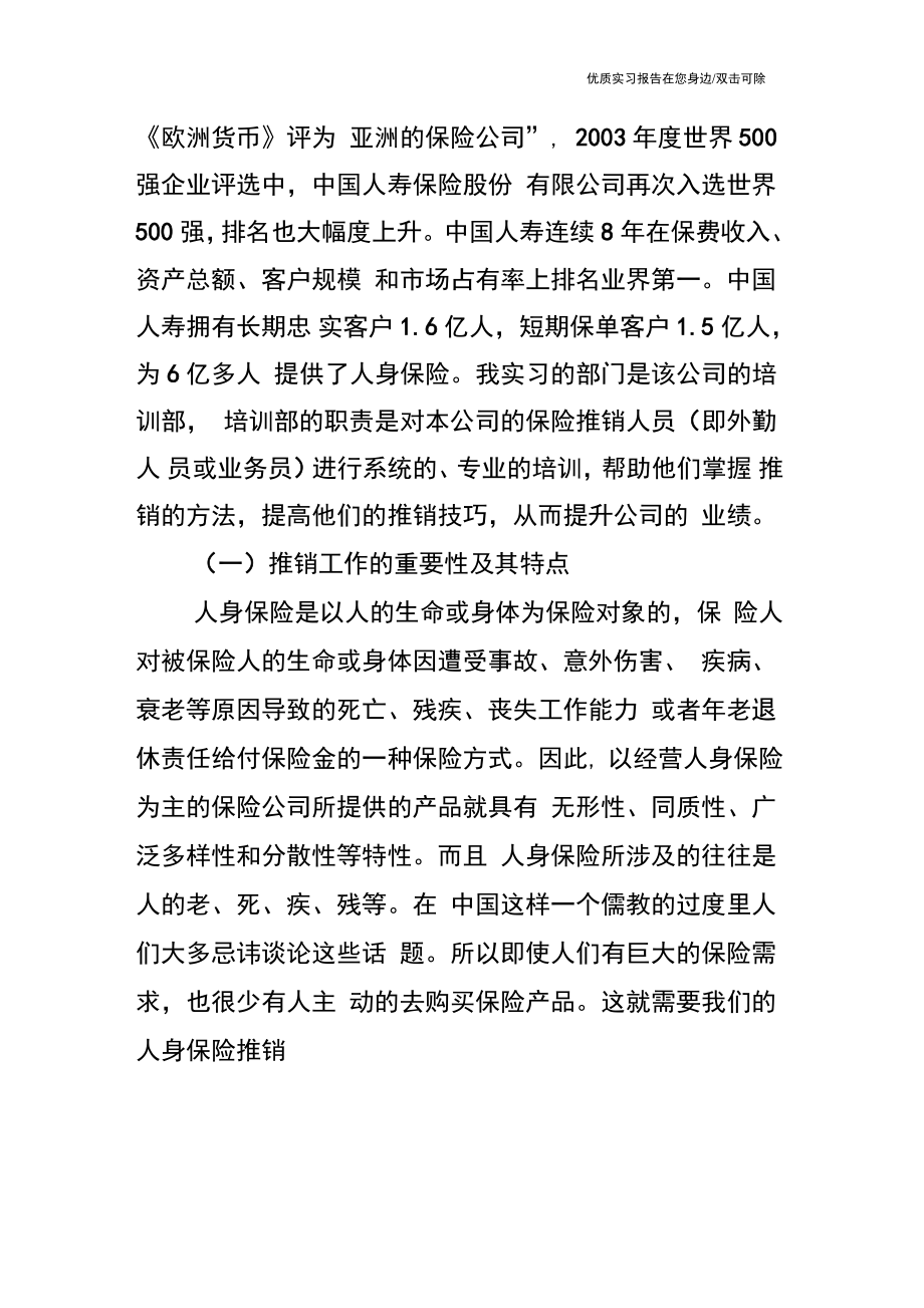 保险业务实习心得范文1500字.doc_第2页