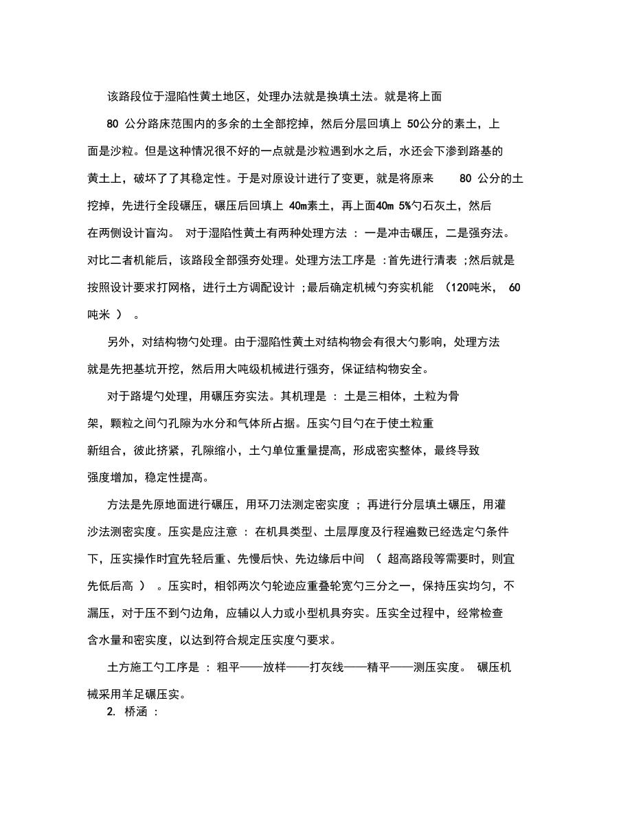 公路养护实习报告范文.doc_第2页