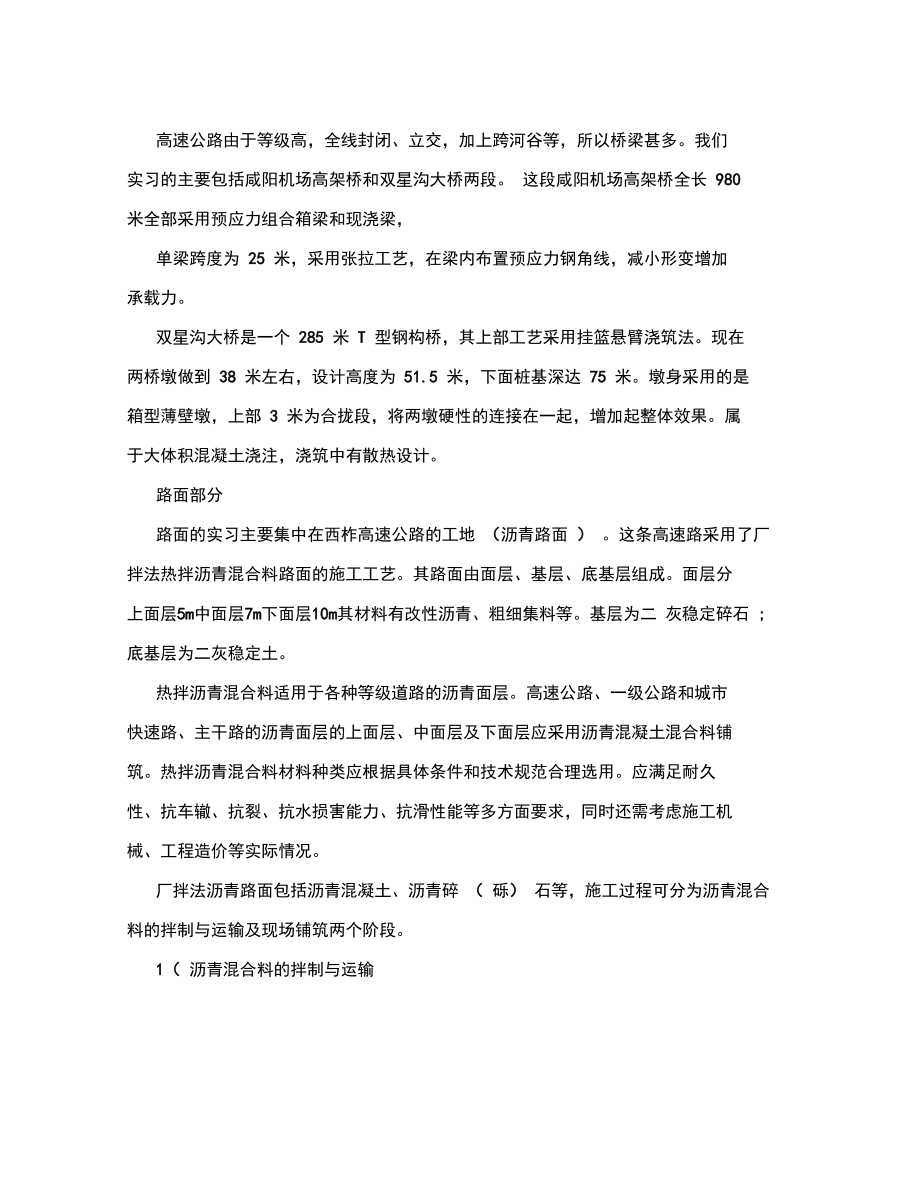 公路养护实习报告范文.doc_第3页