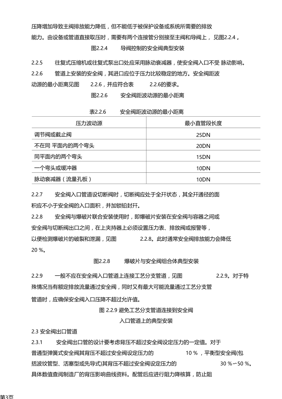 安全阀配管设计规定共6资料.docx_第3页