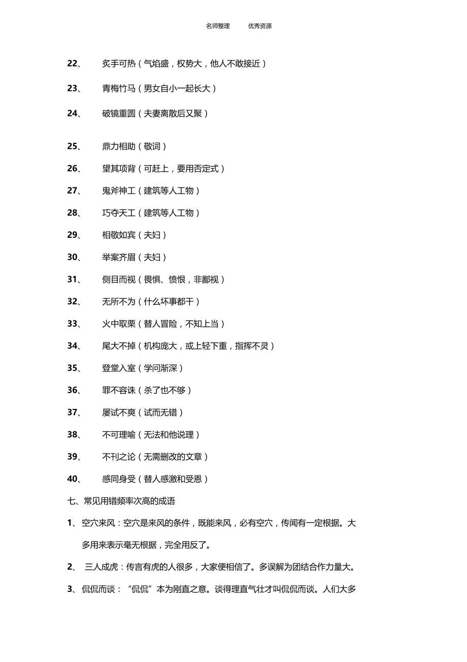 常见用错频率最高的成语.docx_第2页