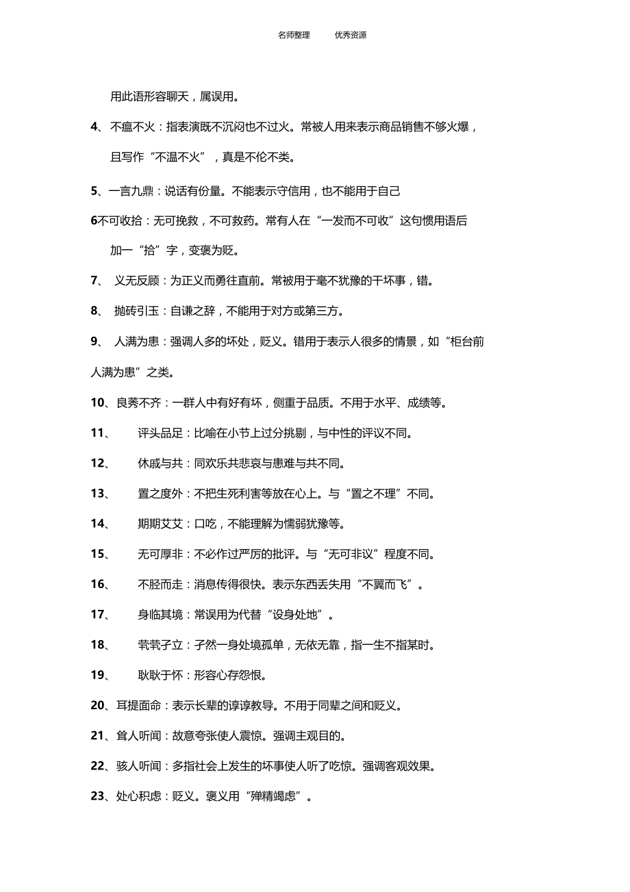 常见用错频率最高的成语.docx_第3页