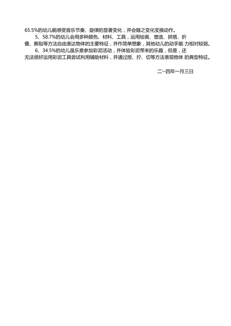 小班幼儿下学期在园情况表现汇总表.docx_第3页