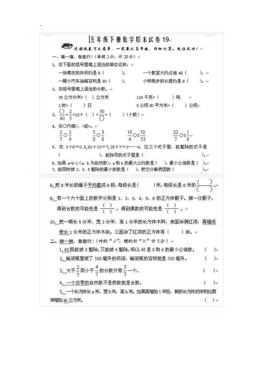 五下数学期末.docx_第1页