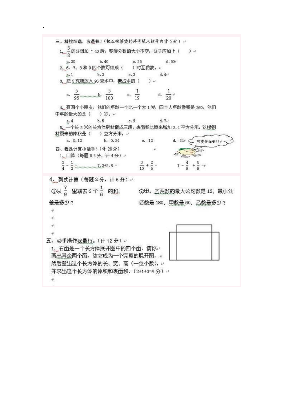 五下数学期末.docx_第2页