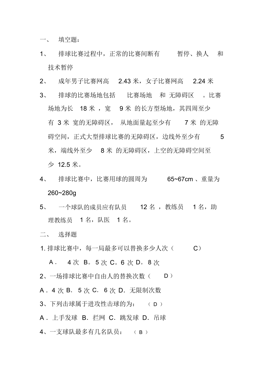 大学排球理论考试要点.docx_第1页