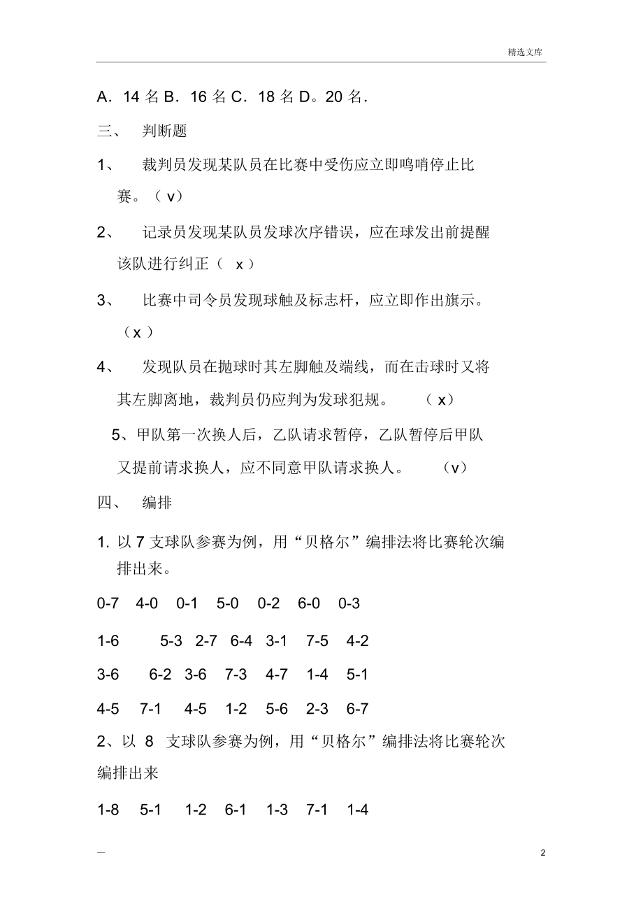 大学排球理论考试要点.docx_第2页