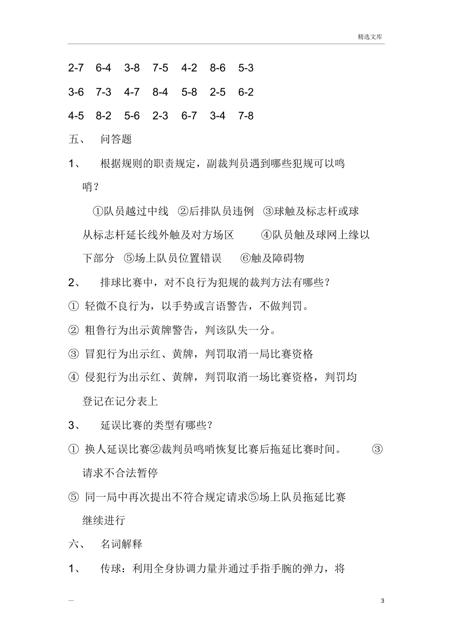 大学排球理论考试要点.docx_第3页