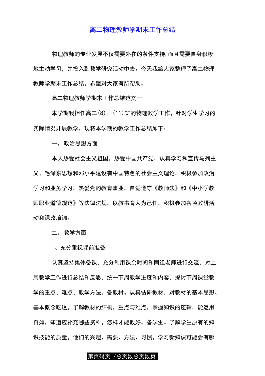 高二物理教师学期末工作总结.docx_第1页