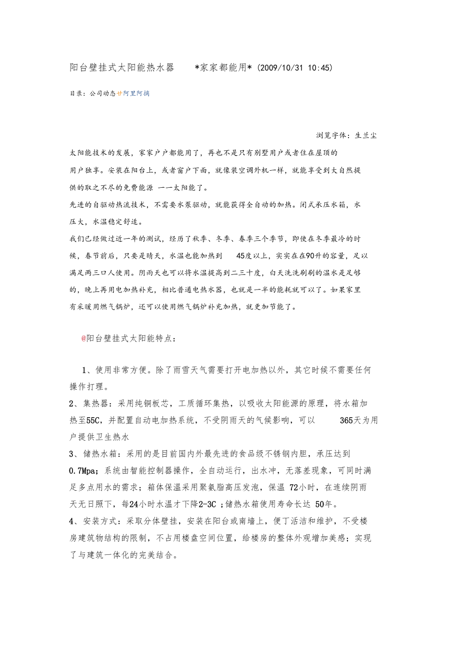 阳台壁挂式太阳能热水器.docx_第1页