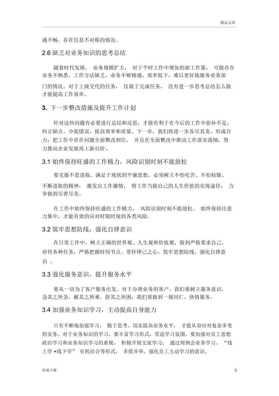 大反思总结.docx_第2页