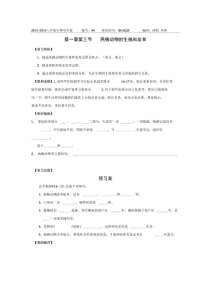 两栖动物的生殖和发育导学案.doc