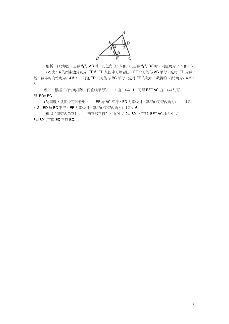 八年级数学上册7.3平行线的判定方法茶座证明两直线平行的方法素材(新版)北师大版.doc_第2页