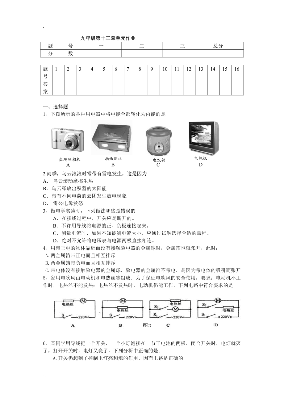 九年级第十三章单元作业.docx_第1页