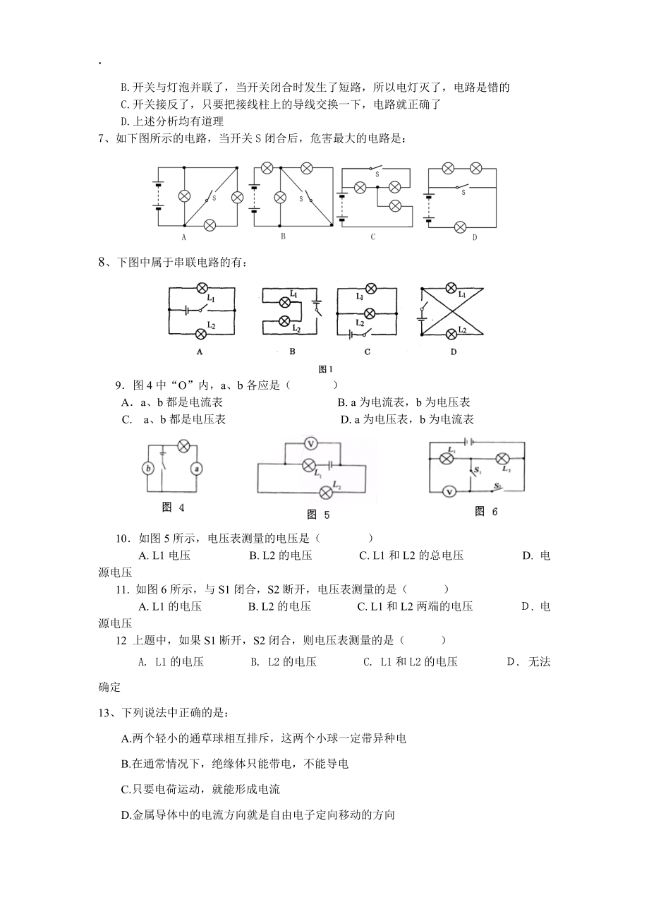 九年级第十三章单元作业.docx_第2页