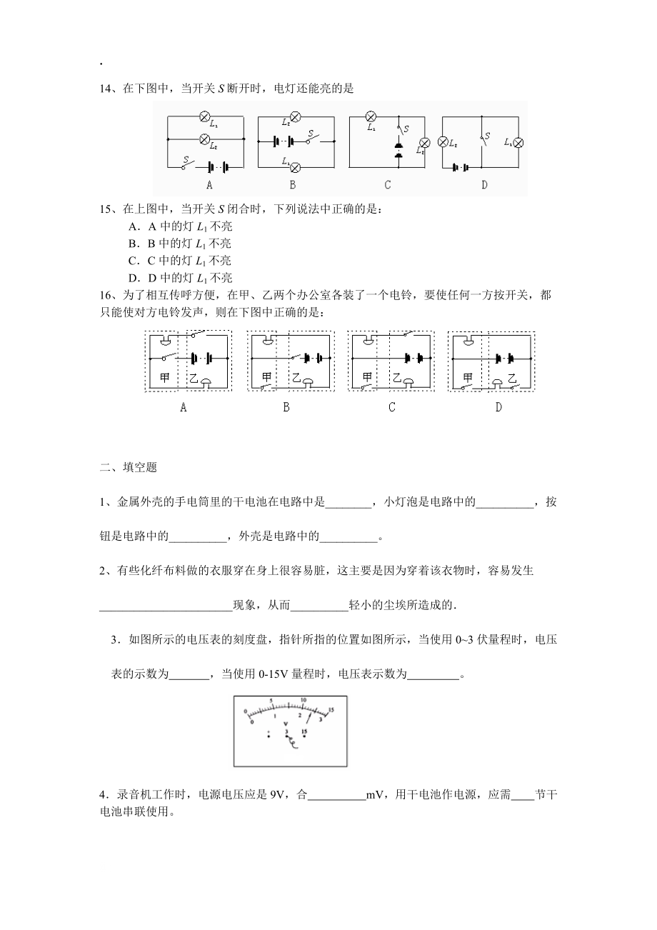 九年级第十三章单元作业.docx_第3页