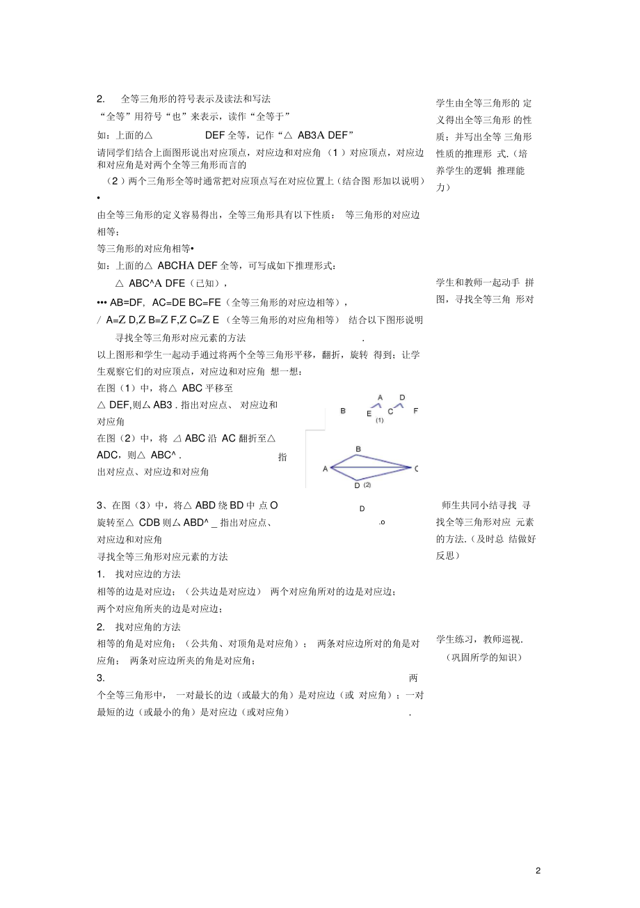 八年级数学上册12.4全等三角形教学设计京改版.doc_第2页