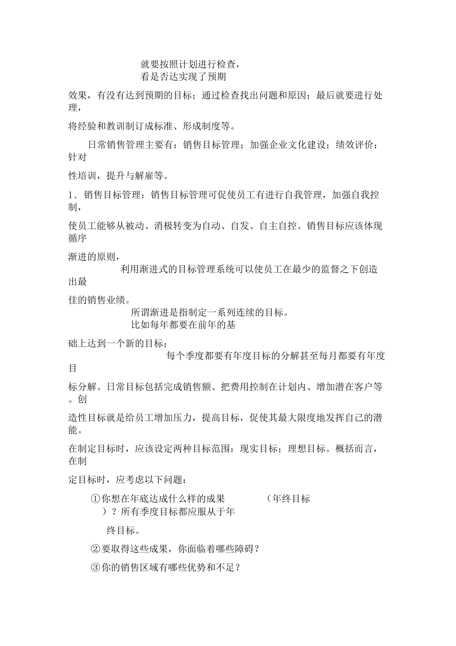 销售管理体系建设.docx_第3页