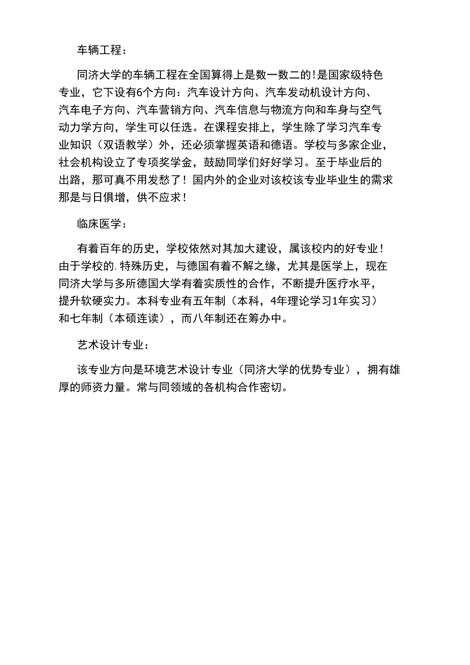 同济大学特色专业介绍.doc_第2页