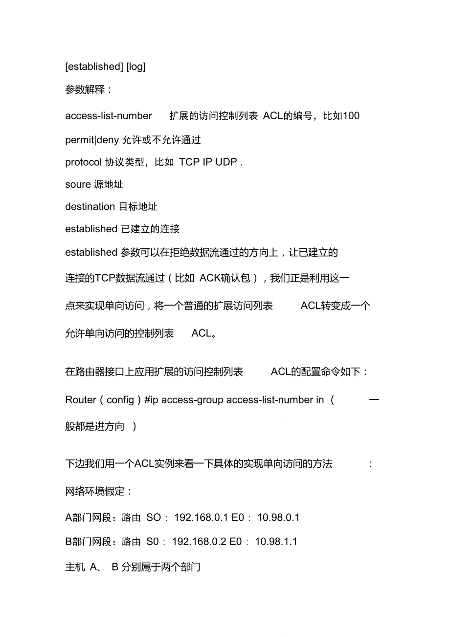 应用访问控制列表ACL实现网络单向访问.doc_第2页