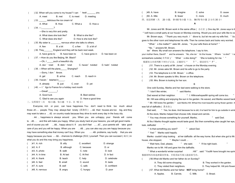 外研版八下m1-m3月考英语试题.docx_第2页