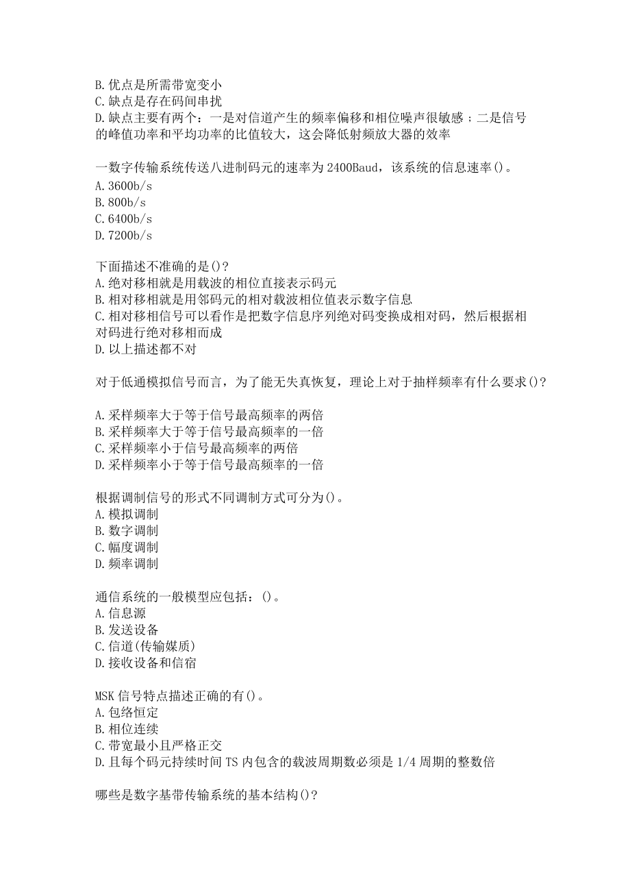 福师大《通信原理》20秋在线作业二答卷.docx_第2页