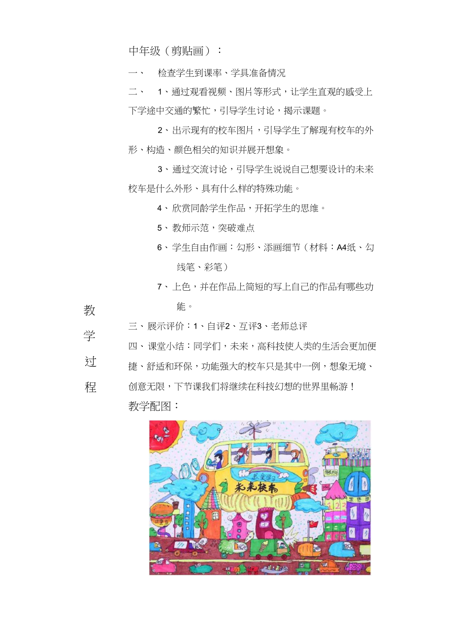 小学科幻画特色校本课程教学案.docx_第3页