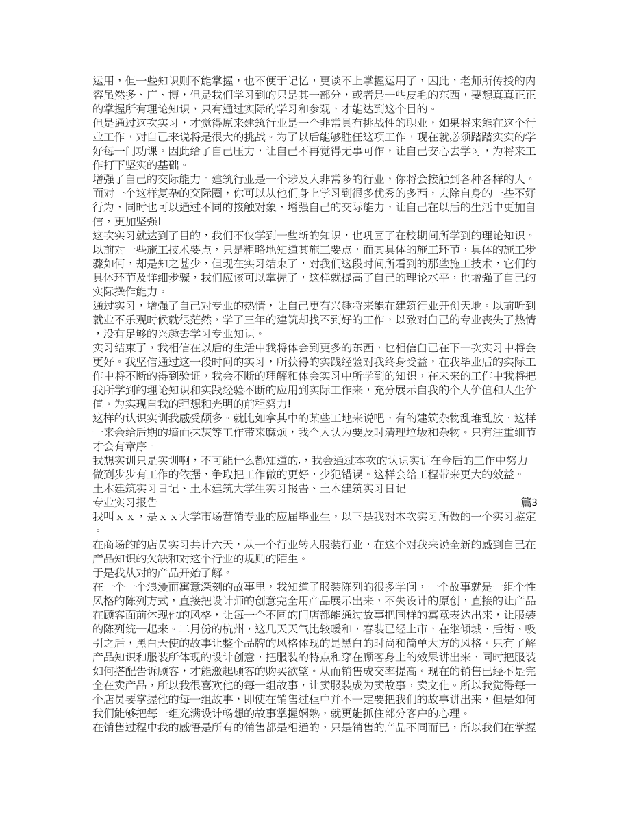 【热门】专业实习报告四篇_ktNmPSBC32docx.docx_第2页