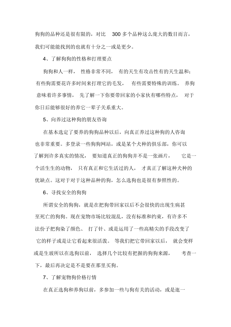 养狗前你需要做好这些准备.doc_第2页