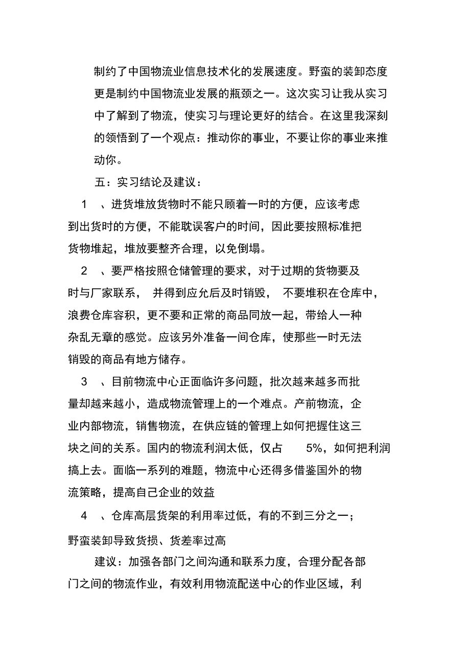 物流实习工作报告.doc_第2页