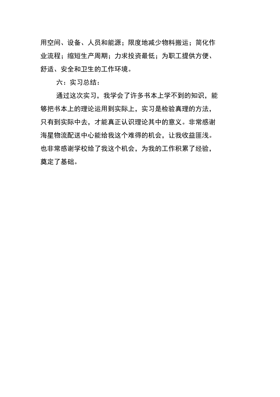 物流实习工作报告.doc_第3页