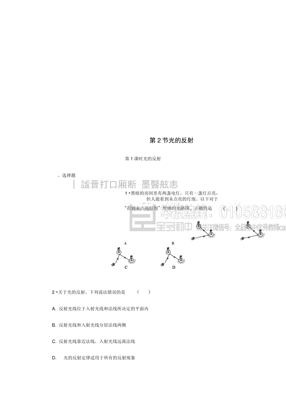 八年级物理上册4.2光的反射练习(新版)新人教版.doc_第1页