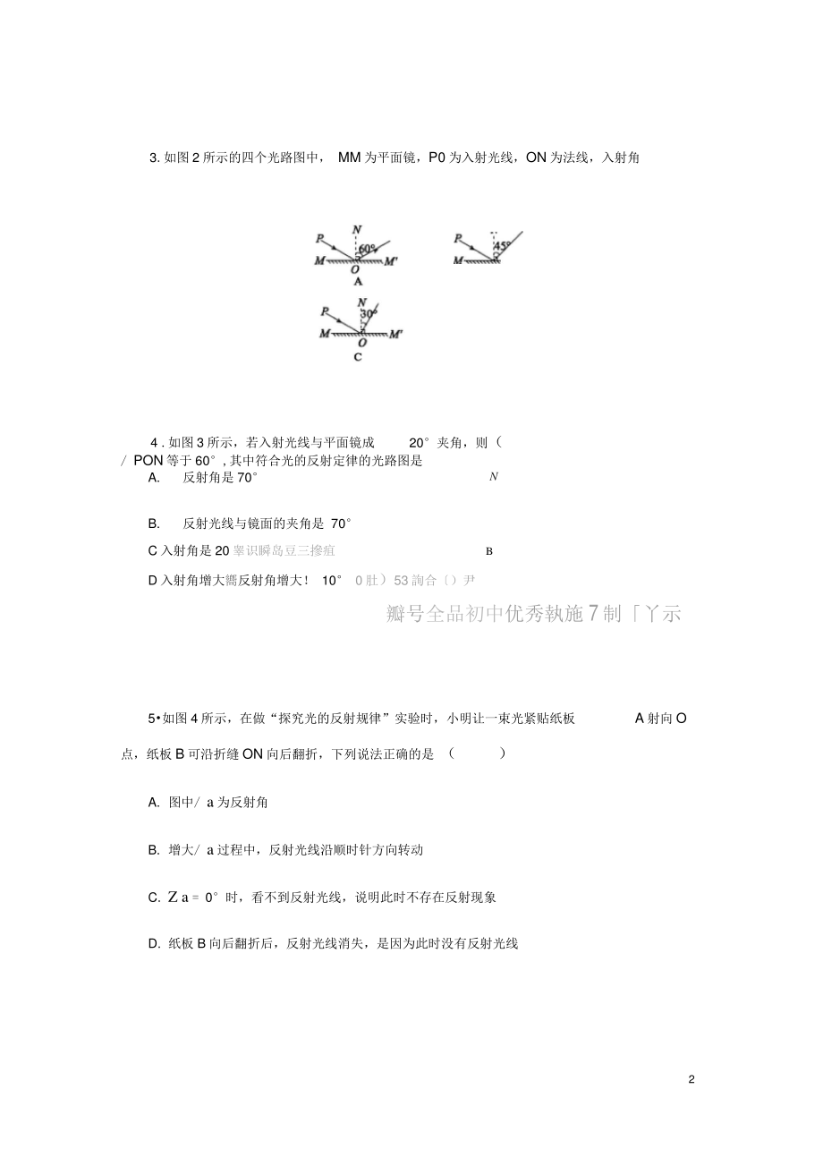 八年级物理上册4.2光的反射练习(新版)新人教版.doc_第2页