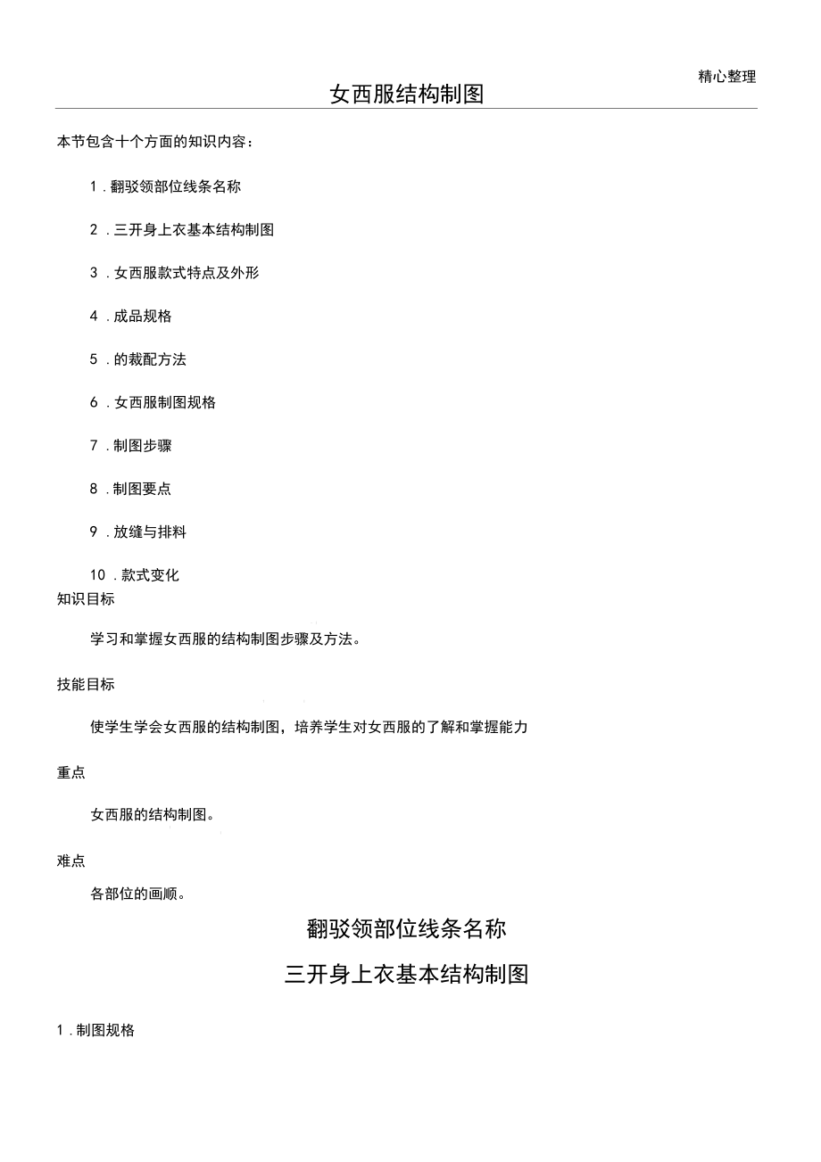 女西服结构制图电子教案.docx_第1页