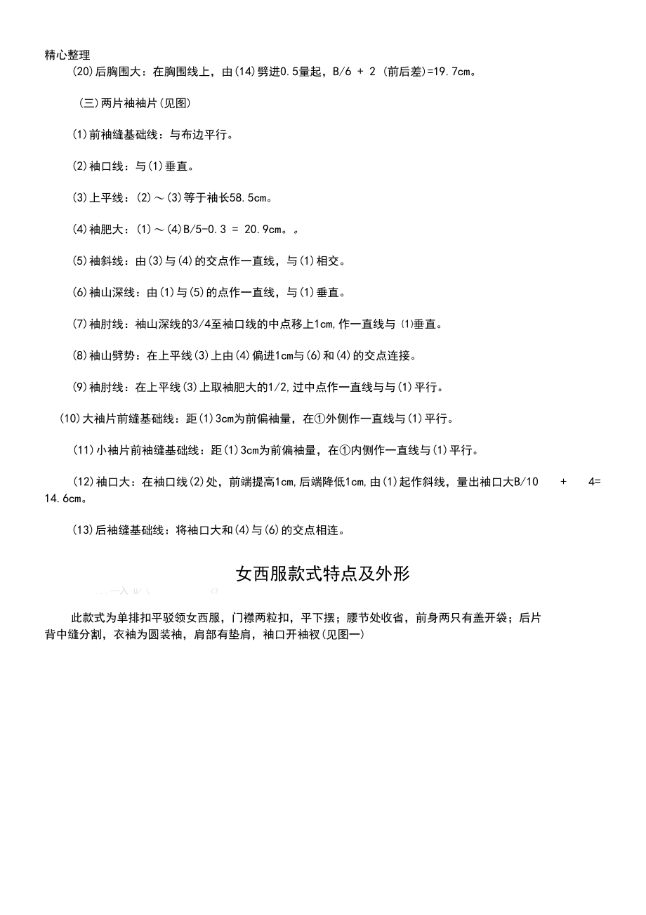 女西服结构制图电子教案.docx_第3页